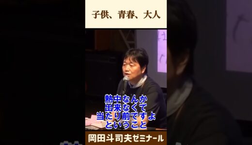 やりたいことがない人へ【 岡田斗司夫 切り抜き 】 #shorts
