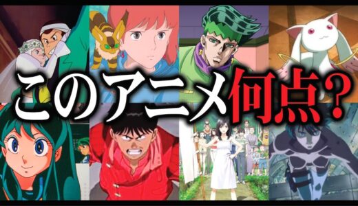 岡田斗司夫がレジェンド級アニメに点数をつけた結果www ジブリ|細田守|うる星やつら【切り抜き】