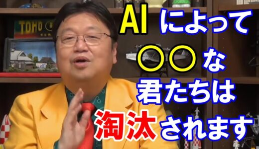 【岡田斗司夫】※最後に未来予測のコツを話してます