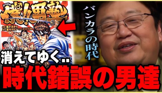 【見なくなった男達の歴史】日本男児の生き様は色無し..恋無し..情あり..男の道をひたすらに..歩みて明日を魁る..嗚呼男塾..男意気..己の道を魁よ【男塾/バンカラ/明治/岡田斗司夫/切り抜き】