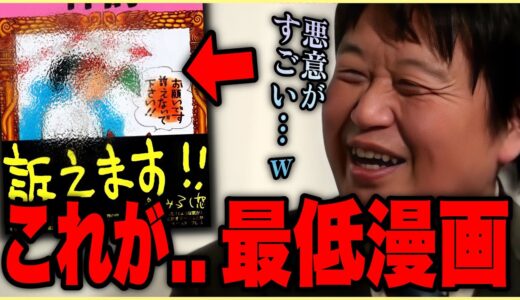 【最低漫画全集】手塚治虫..福本伸行..松本零士..このパロディ漫画に悪意はあるのか？【田中圭一/渡辺直美/モノマネ/アカギ/カイジ/岡田斗司夫/切り抜き】