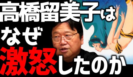 【ビューティフルドリーマー】押井守作劇とうる星やつらの魅力【高橋留美子/岡田斗司夫/切り抜き/テロップ付き】