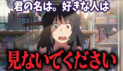 「アニメ作品としてどうなの？」美しすぎる映像表現にダメ出しする理由｜君の名は。｜新海誠｜すずめの戸締まり【岡田斗司夫切り抜き】