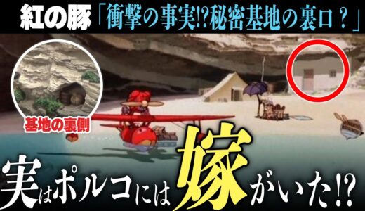 【岡田斗司夫】ポルコには実は嫁がいた??宮崎駿を激怒させた「紅の豚」の裏設定??【切り抜き/オタキング/スタジオジブリ/紅の豚】