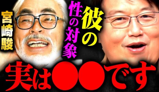 【宮崎駿の性癖】「少女」好きだったらまだ言えたんだけど…【岡田斗司夫 切り抜き サイコパス ロリコン ジブリ アニメ】