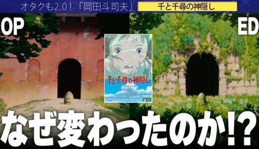 【岡田斗司夫】行きと帰りでトンネルが変わっている本当の理由とは!?【切り抜き/オタキング/スタジオジブリ/宮崎駿/ジブリ/千と千尋/石人】