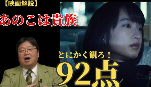 「あのこは貴族」映画解説　現代日本の階級差の描き方完璧。兎に角鑑賞するべき