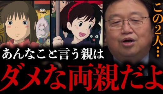 【ジブリ】この映画は「まともに子育てもできないダメな両親に育てられた女の子が〇〇〇する話」なんだよ【岡田斗司夫/切り抜き/サイコパスおじさん】