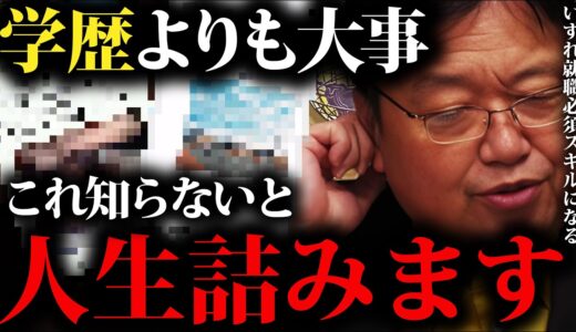【岡田斗司夫】学歴社会の次の時代は●●が大事 ネットマナーの矯正が始まる【岡田斗司夫 切り抜き 中国 SNS 就職 ゴマ信用 オタキング サイコパス 】