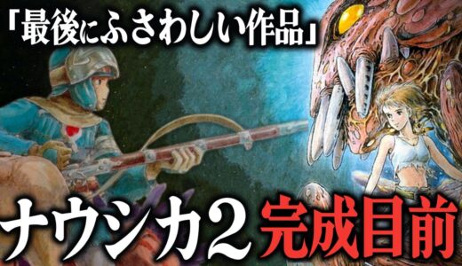 【朗報】宮崎駿新作『君たちはどう生きるか』完成目前か…ジブリパーク翌年に公開？【岡田斗司夫切り抜き】