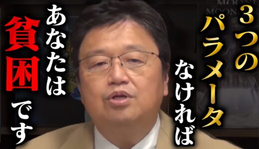 【警告】○○が無い人は貧困になりやすい危険な状態です。日本人の幸福度が下がった理由はコレだった！貧困に陥る３大要素を解説。【岡田斗司夫/切り抜き/橘玲/貧困/幸福/お金/資産/SNS/うる星やつら】