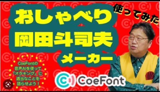 岡田斗司夫メーカーを使ってみた（ゆでたまご編）