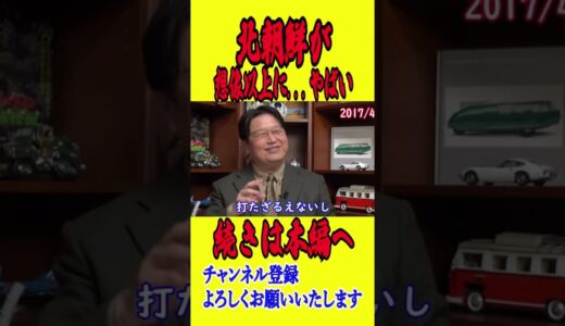 【岡田斗司夫】思ってる以上に気が◯◯◯◯⁉この国以上にヤバい国は．．．【岡田斗司夫ファンの部屋】チャンネル登録・高評価よろしくお願いいたします。#shorts