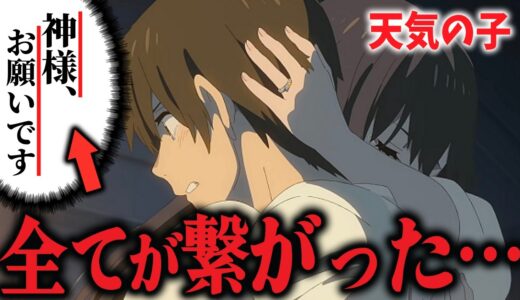 【天気の子】薄っぺらいセリフがラストで大きな意味を持った瞬間｜ 解説②｜新海誠｜すずめの戸締り【岡田斗司夫切り抜き】