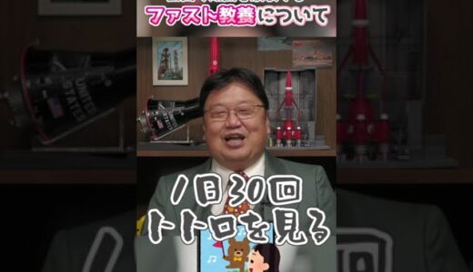 ファスト教養より本屋行こ！！【岡田斗司夫 / 切り抜き】