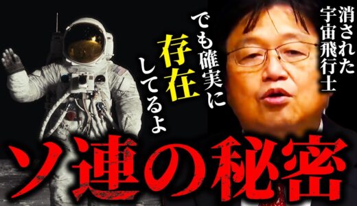 【岡田斗司夫】無人の宇宙船からのメッセージ！ソ連が存在を隠した宇宙飛行士【岡田斗司夫 切り抜き サイコパス 宇宙 宇宙飛行士 ガガーリン 宇宙開発 アポロ1号 スプートニク 宇宙船】