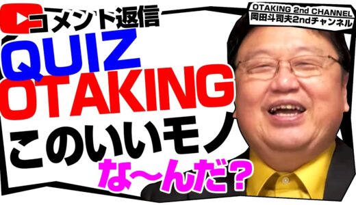 「ゴールドラッシュのモデルケース」「良い作品は売れる作品なのか？」「わかるかな？ オタキングからの挑戦状」