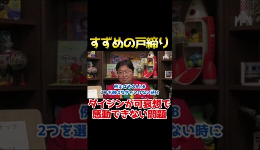 ダイジンが可哀想で感動できない問題 #shorts 【岡田斗司夫 切り抜き サイコパスおじさん】すずめの戸締り