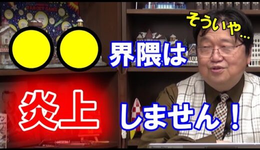 【岡田斗司夫】あんまり知らないんですけどね...