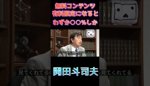 有料限定コンテンツになるとわずか〇〇%に