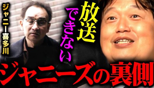 【テレビじゃ言えない】ジャニーズが隠すキンプリ解散 SMAP解散の真実【キンプリ 解散 滝沢秀明 SMAP V6 岡田斗司夫 切り抜き サイコパス】