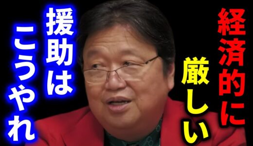 経済的に不自由な人に援助したいけど、どうしたら良い？【岡田斗司夫_切り抜き_恋愛_結婚_離婚_お金】