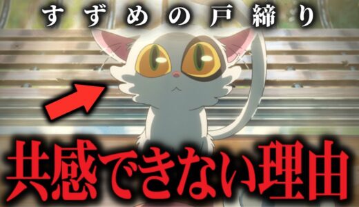 【本音】 観客をシラけさせる原因は○○です…RADWINPSファンも敵に回してしまうかもしれません｜すずめの戸締り｜新海誠【岡田斗司夫切り抜き】