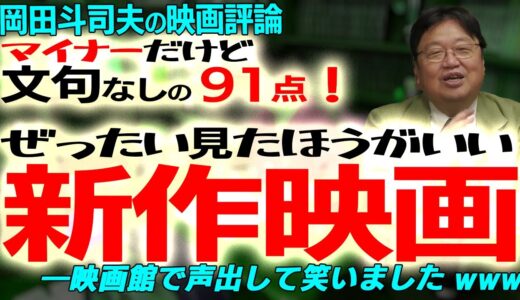 岡田斗司夫が映画館で大笑い！文句なしの91点をつけた謎の日本映画「MONDAYS」を語る[岡田斗司夫切り抜き]