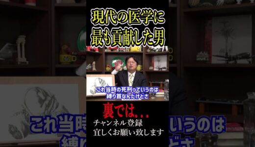 【岡田斗司夫】歴史上もっとも医学に貢献した男．．．ジョンハンターの裏の闇を暴露します一度死んだ人間が生き返る？【岡田斗司夫ファンの部屋】チャンネル登録高評価よろしくお願いいたします #shorts