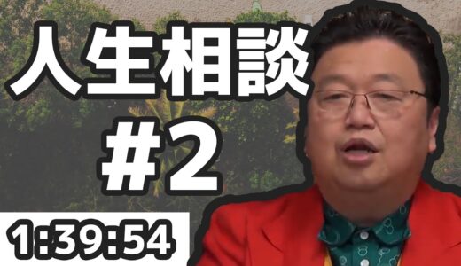 【低輝度版・作業・睡眠用】#2 岡田斗司夫の人生相談  | 作業用 | 01:39:54 【聞き流し・まとめ】