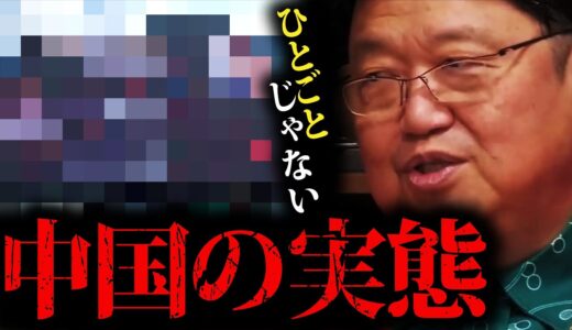 いずれ日本にも来る⁉民度を矯正された中国社会がヤバい‼【岡田斗司夫 切抜き 監視社会 ジーマ信用 ゴマ信用 アリババ オタキング サイコパス】