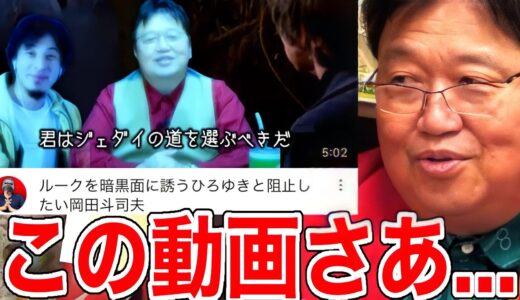 ホッカイロレンの動画って●●だよね【岡田斗司夫メーカー】【プラカブチャンネル/スターウォーズ/ジェダイ/ルークスカイウォーカー/切り抜き】