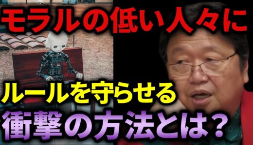 【暴露】信号無視が当たり前の中国人が信号を守るようになった？その衝撃的対策とは？【岡田斗司夫_切り抜き_AI_ビッグデータ_モラル_国民管理】