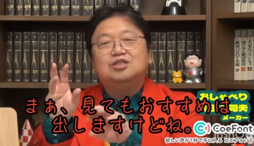 エンディングを変えました！【岡田斗司夫メーカー】