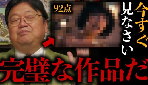 キャンスティングも完璧な作品です。実写化映画ではできないと思っていました。今すぐ絶対に見てください。【岡田斗司夫 / 切り抜き / サイコパスおじさん】
