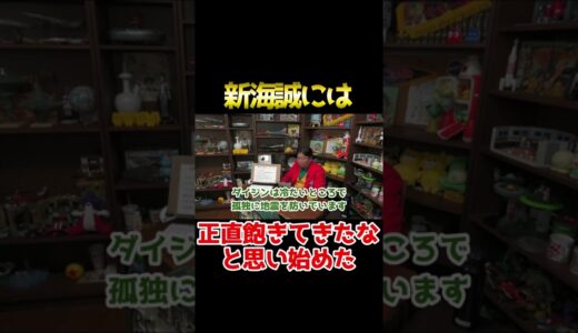 『すずめの戸締り』を観て、新海誠には正直飽きてきたなと思い始めた… #shorts  【岡田斗司夫 切り抜き サイコパスおじさん】