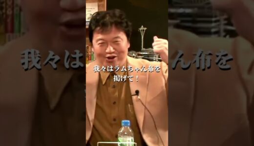 【岡田斗司夫】ラムちゃんTシャツ舐めんなよ！？【切り抜き 山田玲司 ヤンサン アニメTシャツ うる星やつら 高橋留美子 オタク サイコパスおじさん 名言 アニメグッズ 山田玲司のヤングサンデー】