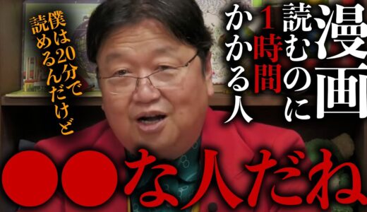 【岡田斗司夫】漫画を読むのに１時間かけてるの？僕は20分で読み終わりますよ？　本の読み方 読書法【切り抜き / サイコパスおじさん】