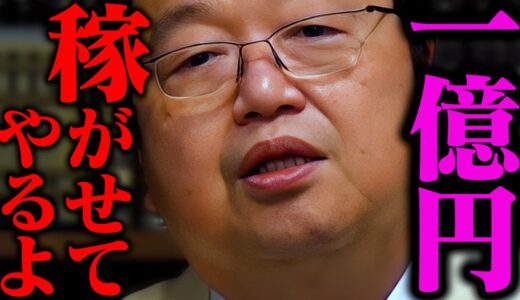 《初公開》教えた通りにやるだけですよ。 ※岡田斗司夫の金の話は極めてレアです。【与沢斗司夫 / 切り抜き】