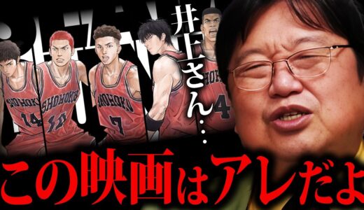 【スラムダンク】タイトルには井上先生の狙いが隠されています【岡田斗司夫 切抜き  サイコパス スラムダンク 漫画 少年ジャンプ  声優】