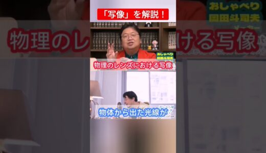 【ゆっくり解説】写像を岡田斗司夫さんとひろゆきさんに同時に解説してもらいました