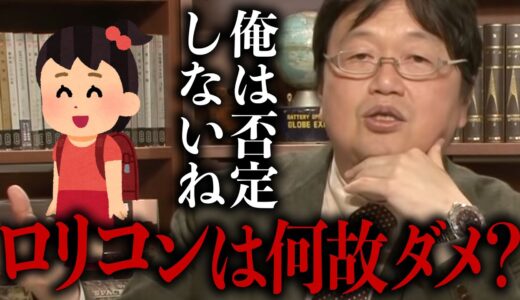 【ロリコン】本当に趣味がロリコンで、年がら年中、幼女の写真撮ってるんだよな。【岡田斗司夫 / 切り抜き / サイコパスおじさん】