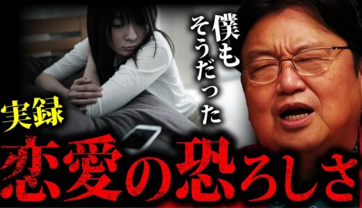 【岡田困惑】岡田斗司夫も困惑！恋愛で盲目の女性にサイコパスがぶった切る【岡田斗司夫 切抜き  サイコパス 恋愛 相談 】