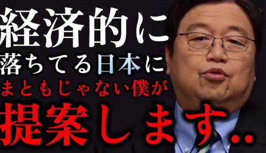 偉い人はそろそろ真面目に考えた方がいいんじゃない？先進国から経済的後進国に落ちつつある日本に新しい輸出産業の提案です【岡田斗司夫/切り抜き】