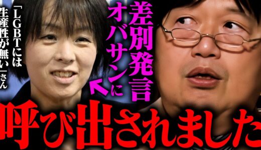 【杉田水脈】実は彼女、物凄い●●だったんです。【岡田斗司夫 / 切り抜き / サイコパスおじさん / オカダ斗シヲン】