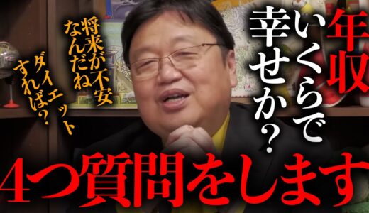 【最低賃金】将来が不安ですか？幸せは細々としたものに宿るからお金で幸せは得られにくいんだよね。【岡田斗司夫 / 切り抜き / サイコパスおじさん】