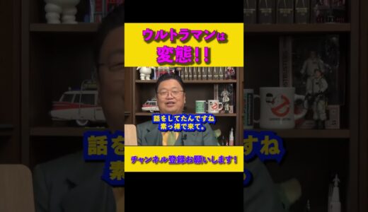 【実は変態説】ウルトラマンは変だよ！#shorts