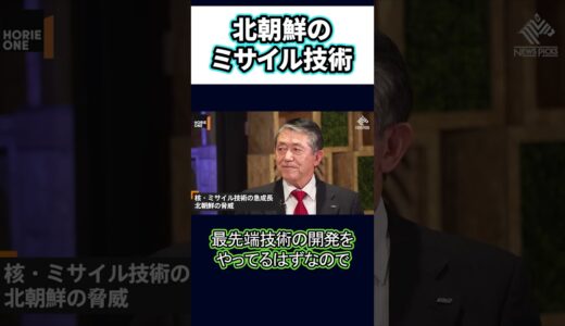 北朝鮮のミサイル技術 #shorts #ホリエモン #堀江貴文 #切り抜き #岡田斗司夫