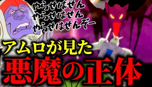 この悪魔っていうのはニュータイプから見た●●なんですよ。ドズルの生き様【ガンダム 36話】【富野由悠季/ビグザム/SF論争/スレッガー】【岡田斗司夫/切り抜き】