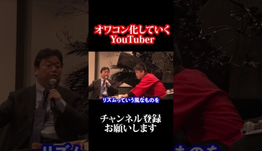 ホリエモンも驚く岡田斗司夫のYouTube戦略 #shorts